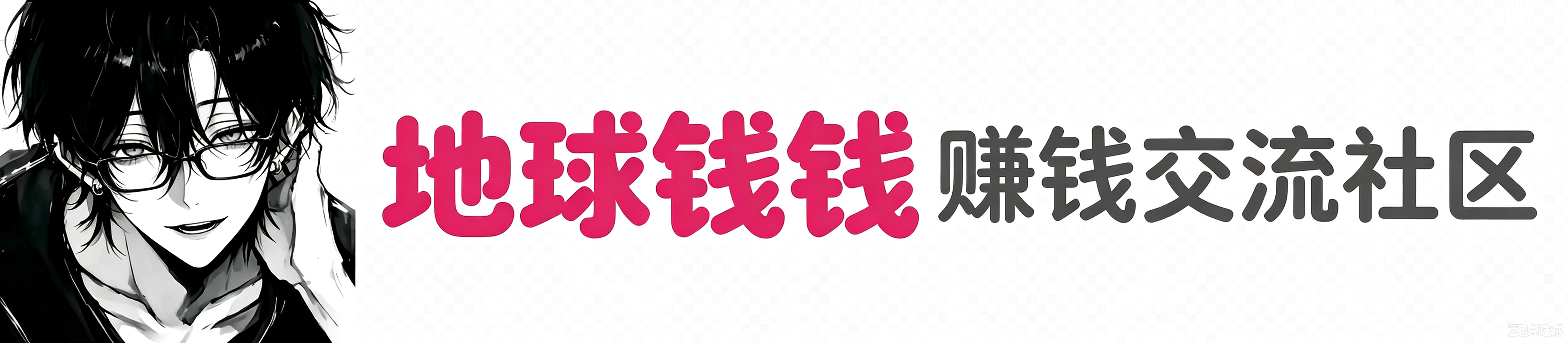 地球钱钱-直接富